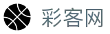 彩客网 - 官方门户 - 官方信息发布中心